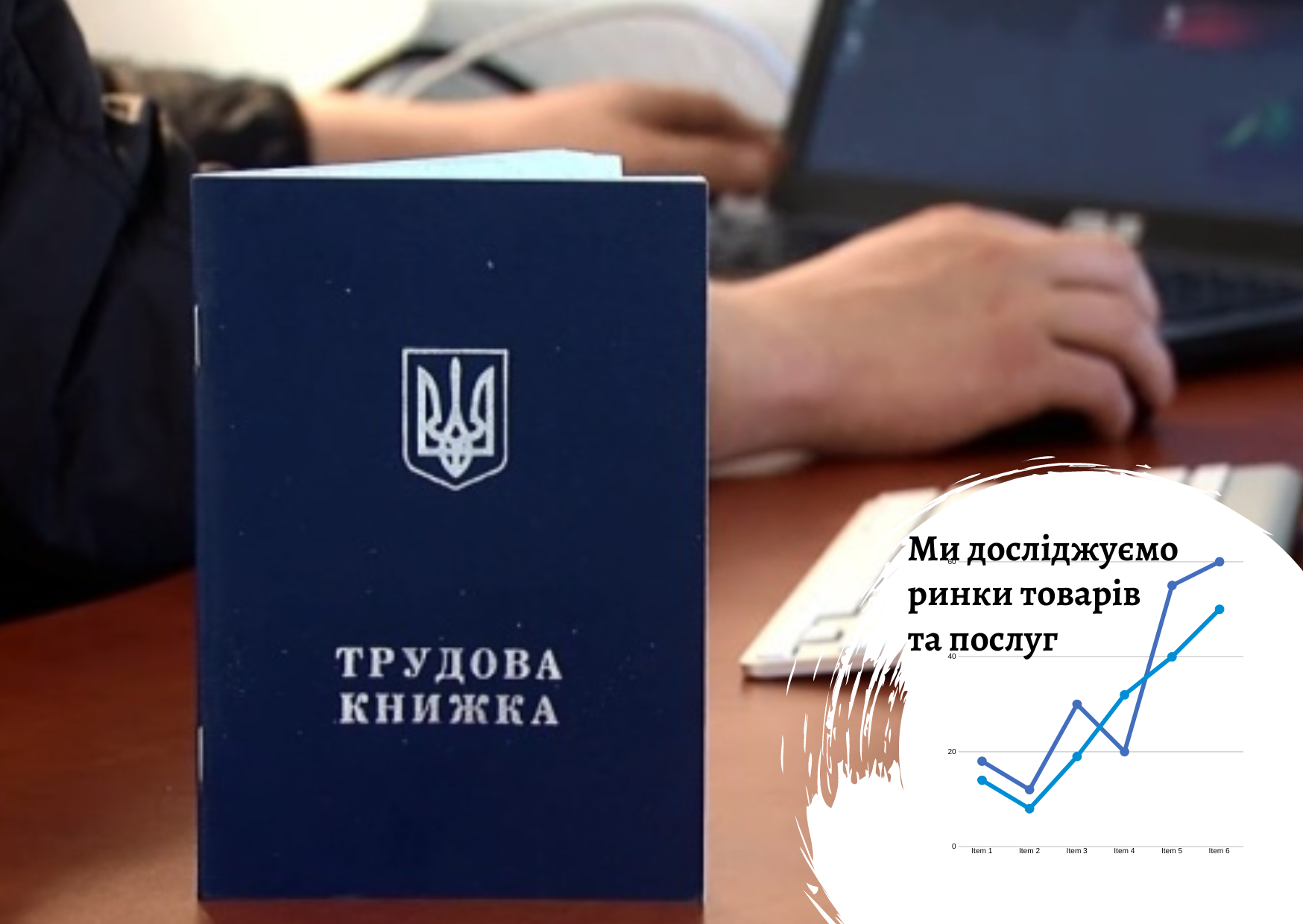Ринок праці в Україні: тенденції трансформації